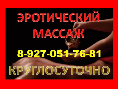 Массаж для Вас. Лера 8-927-051-76-81. БЕЗ ПРЕДОПЛАТЫ!