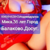 стерва Микс  в Балакове